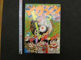 ８　週刊少年マガジン　1982年9月8日号　No.38