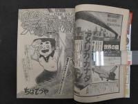 ８　週刊少年マガジン　1982年9月8日号　No.38