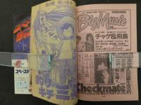 ８　週刊少年マガジン　1982年9月8日号　No.38
