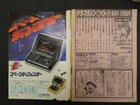 ８　週刊少年マガジン　1982年9月8日号　No.38