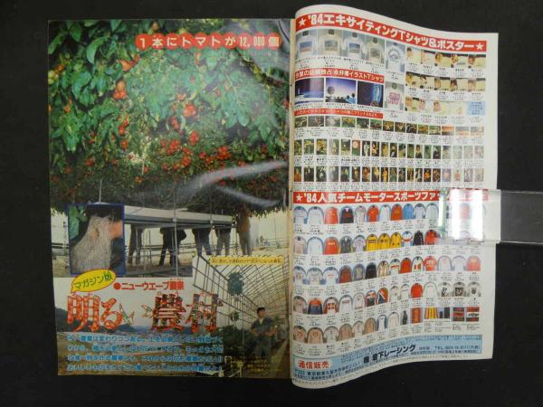 8 週刊少年マガジン 1984年5月23日号 No.23 / 古本、中古本、古書籍の