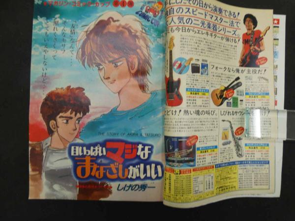 8 週刊少年マガジン 1984年5月23日号 No.23 / 古本、中古本、古書籍の
