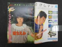 ８　週刊少年マガジン　1982年8月18日号　No.35