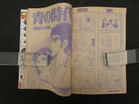 ８　週刊少年マガジン　1982年8月18日号　No.35