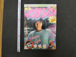 ８　週刊少年マガジン　1982年8月4日号　No.33