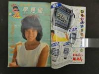 ８　週刊少年マガジン　1982年8月4日号　No.33