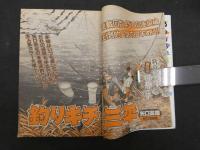 ８　週刊少年マガジン　1982年8月4日号　No.33