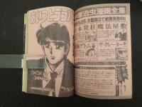 ８　週刊少年マガジン　1982年8月4日号　No.33