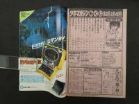 ８　週刊少年マガジン　1982年8月4日号　No.33