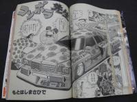 週刊少年マガジン　1983年　No.51　あいつとララバイ　楠みちはる