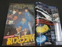 週刊少年マガジン　1983年　No.51　あいつとララバイ　楠みちはる