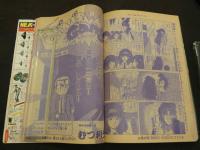 週刊少年マガジン　1983年　No.51　12月7日号　あいつとララバイ　楠みちはる　