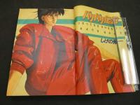 週刊少年マガジン　1983年　No.51　12月7日号　あいつとララバイ　楠みちはる　