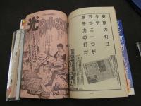 週刊少年マガジン　1984年　No.6　1月25日号　あした天気になあれ　ちばてつや