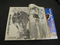 週刊少年マガジン　1984年　No.6　1月25日号　あした天気になあれ　ちばてつや