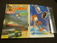 週刊少年マガジン　1984年　No.6　1月25日号　あした天気になあれ　ちばてつや