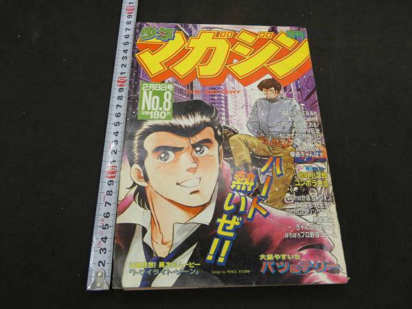 週刊少年マガジン 1984年 No.8 2月8日号 バツ＆テリー 大島