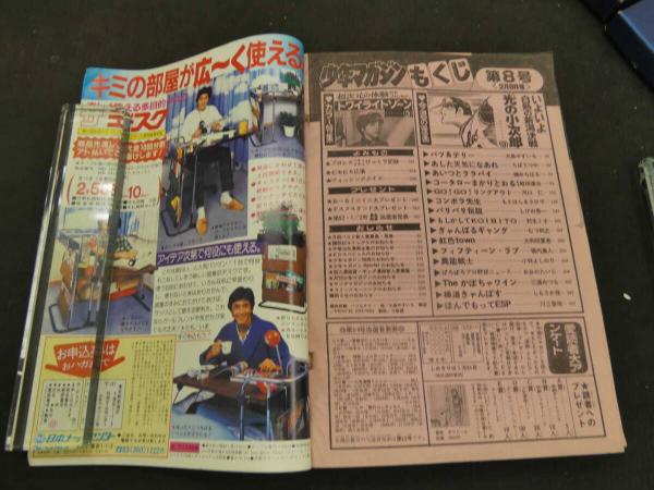 週刊少年マガジン 1984年 No.8 2月8日号 バツ＆テリー 大島