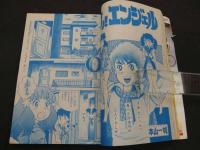 週刊少年マガジン　1982年　No.11　3月3日号　ちばてつや　あした天気になあれ　
