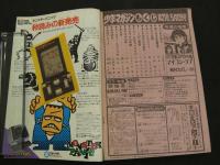 週刊少年マガジン　1982年　No.21　5月12日号　あした天気になあれ　ちばてつや　
