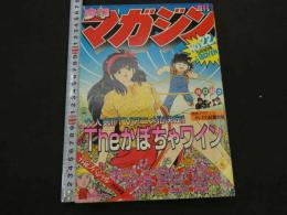 週刊少年マガジン　1982　No.22　5月19日号　Theかぼちゃワイン　三浦みつる