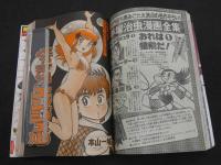 週刊少年マガジン　1982　No.22　5月19日号　Theかぼちゃワイン　三浦みつる