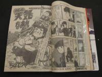 週刊少年マガジン　1982　No.22　5月19日号　Theかぼちゃワイン　三浦みつる