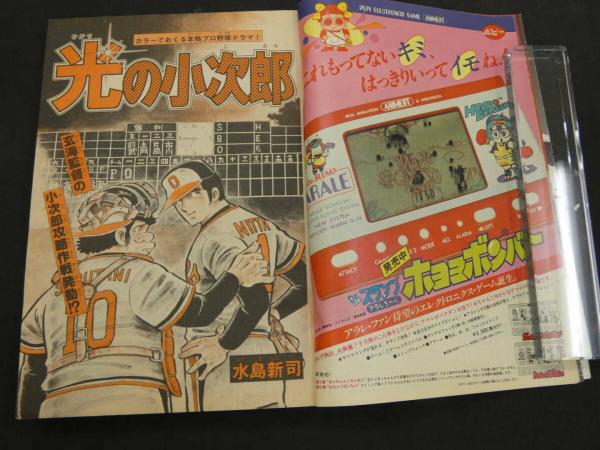 かぼちゃワイン　三浦みつる　週刊少年マガジン　セブンイレブン限定　エル　春助