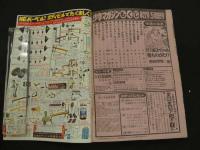 週刊少年マガジン　1982　No.22　5月19日号　Theかぼちゃワイン　三浦みつる
