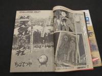 週刊少年マガジン　1982年　No.26　6月16日号　1・2の三四郎　小林まこと　