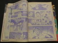 週刊少年マガジン　1982年　No.29　7月7日号　光の小次郎　水島耕司　