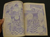 週刊少年マガジン　1983　No.36　8月24日号　バツ＆テリー　大島やすいち　
