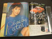 週刊少年マガジン　1983　No.36　8月24日号　バツ＆テリー　大島やすいち　