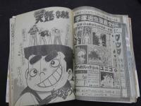 週刊少年マガジン　1983　No.36　8月24日号　バツ＆テリー　大島やすいち　