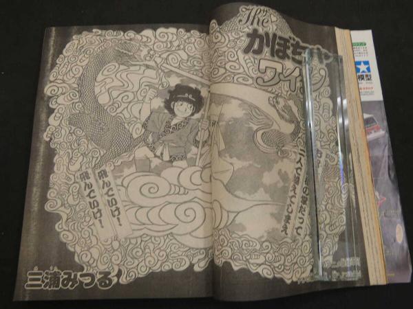 週刊少年マガジン1982年8月25日号※コータローまかりとおる 新連載 蛭田達也 講談社 - 週刊少年マガジン1982年8月25日号※コータロー