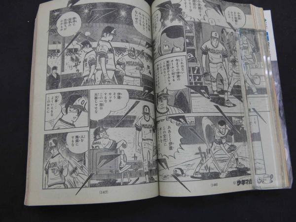 週刊少年マガジン1982年8月25日号※コータローまかりとおる 新