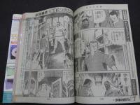 週刊少年マガジン　1983年　No.42　10月5日号　バツ＆テリー　大島やすいち