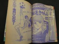 週刊少年マガジン　1983年　No.42　10月5日号　バツ＆テリー　大島やすいち