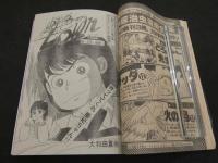 週刊少年マガジン　1983年　No.51　12月7日号　あいつとララバイ　楠みちはる　