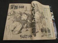 週刊少年マガジン　1983年　No.51　12月7日号　あいつとララバイ　楠みちはる　