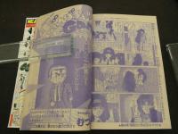 週刊少年マガジン　1983年　No.51　12月7日号　あいつとララバイ　楠みちはる　