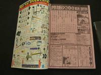 週刊少年マガジン　1983年　No.51　12月7日号　あいつとララバイ　楠みちはる　