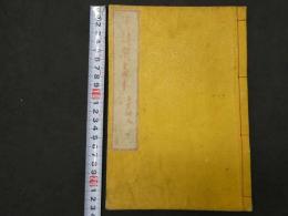 唐詩選画本　五言絶句　石峯先生書画