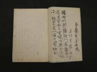 ８　金創口授　（瘍科新書）華岡青洲　安政５年　２４丁　外科・写本・古文書