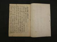 ８　金創口授　（瘍科新書）華岡青洲　安政５年　２４丁　外科・写本・古文書
