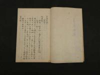 ８　青秘録　華岡青洲　江戸末期頃写　３８丁