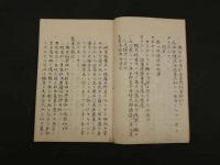 ８　青秘録　華岡青洲　江戸末期頃写　３８丁