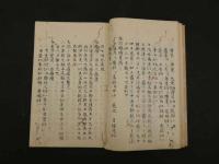 ８　青秘録　華岡青洲　江戸末期頃写　３８丁