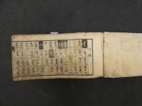 ８　増補　手板発蒙　大阪屋四郎兵衛　文政7年　薬物・和本・古文書