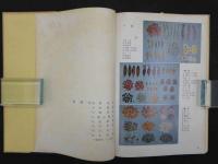 ８　新常用和漢薬集　社団法人東京生薬協会/編　南江堂　1973年　初版　177P